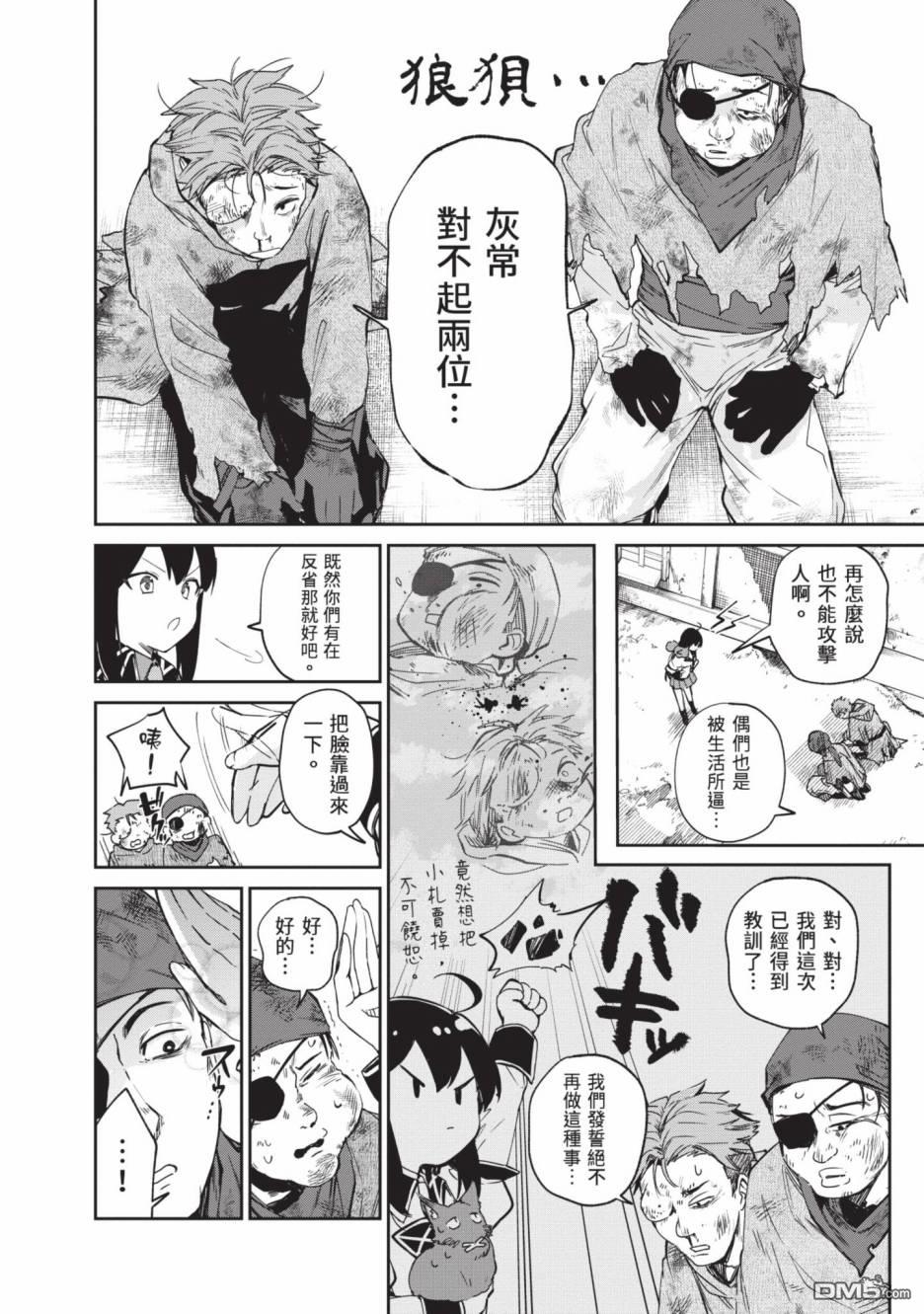 圣女大人？不，我只是一个路过的魔物使 第2卷 第18页