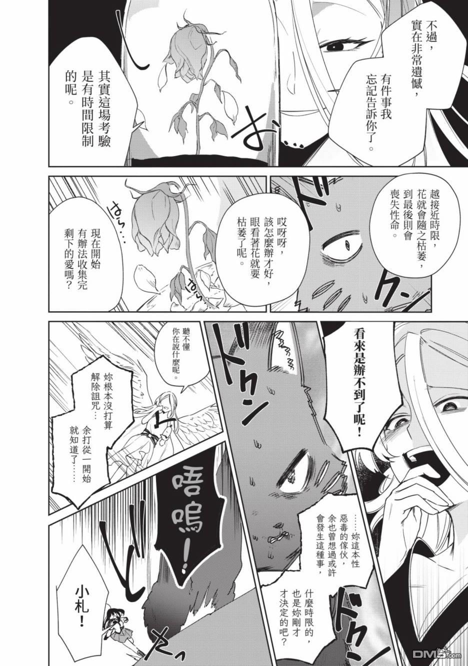圣女大人？不，我只是一个路过的魔物使 第2卷 第180页