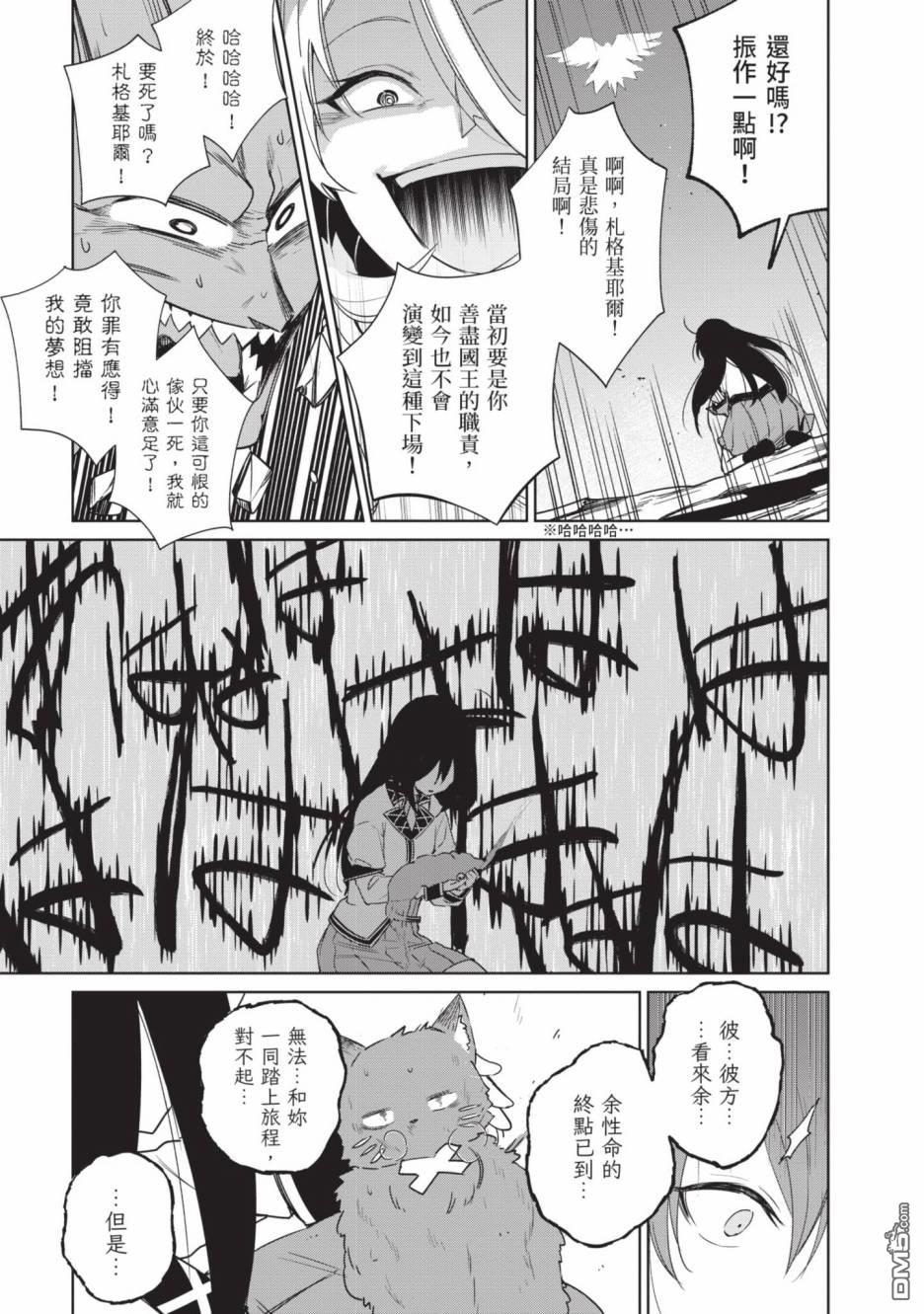 圣女大人？不，我只是一个路过的魔物使 第2卷 第181页