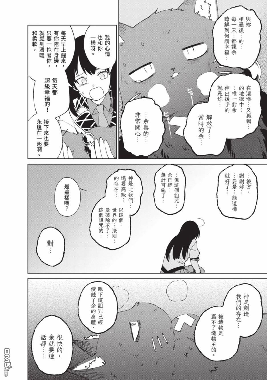圣女大人？不，我只是一个路过的魔物使 第2卷 第182页