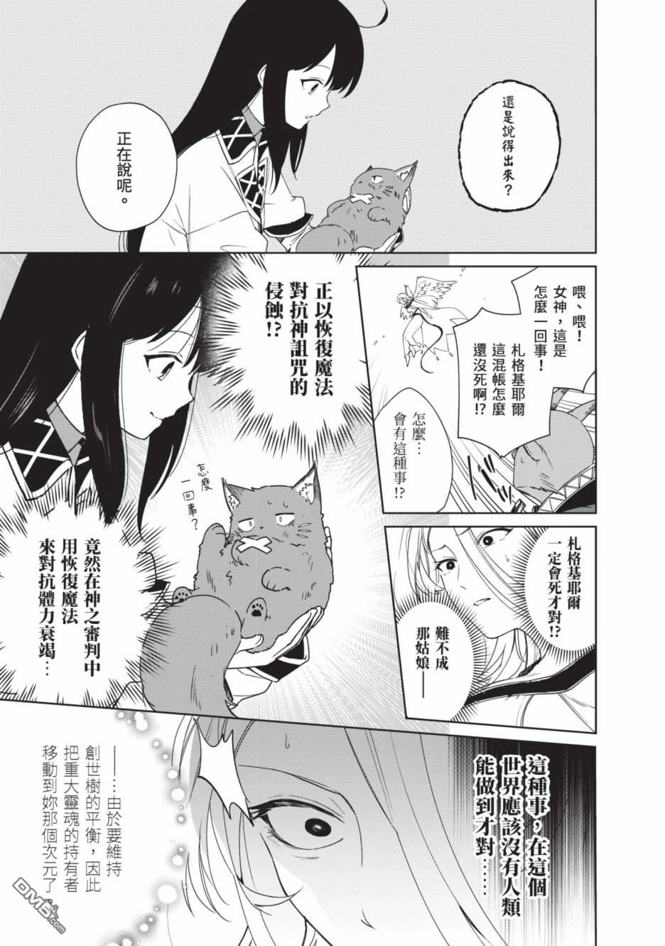 圣女大人？不，我只是一个路过的魔物使 第2卷 第183页