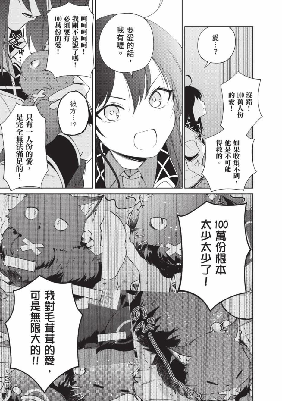 圣女大人？不，我只是一个路过的魔物使 第2卷 第185页
