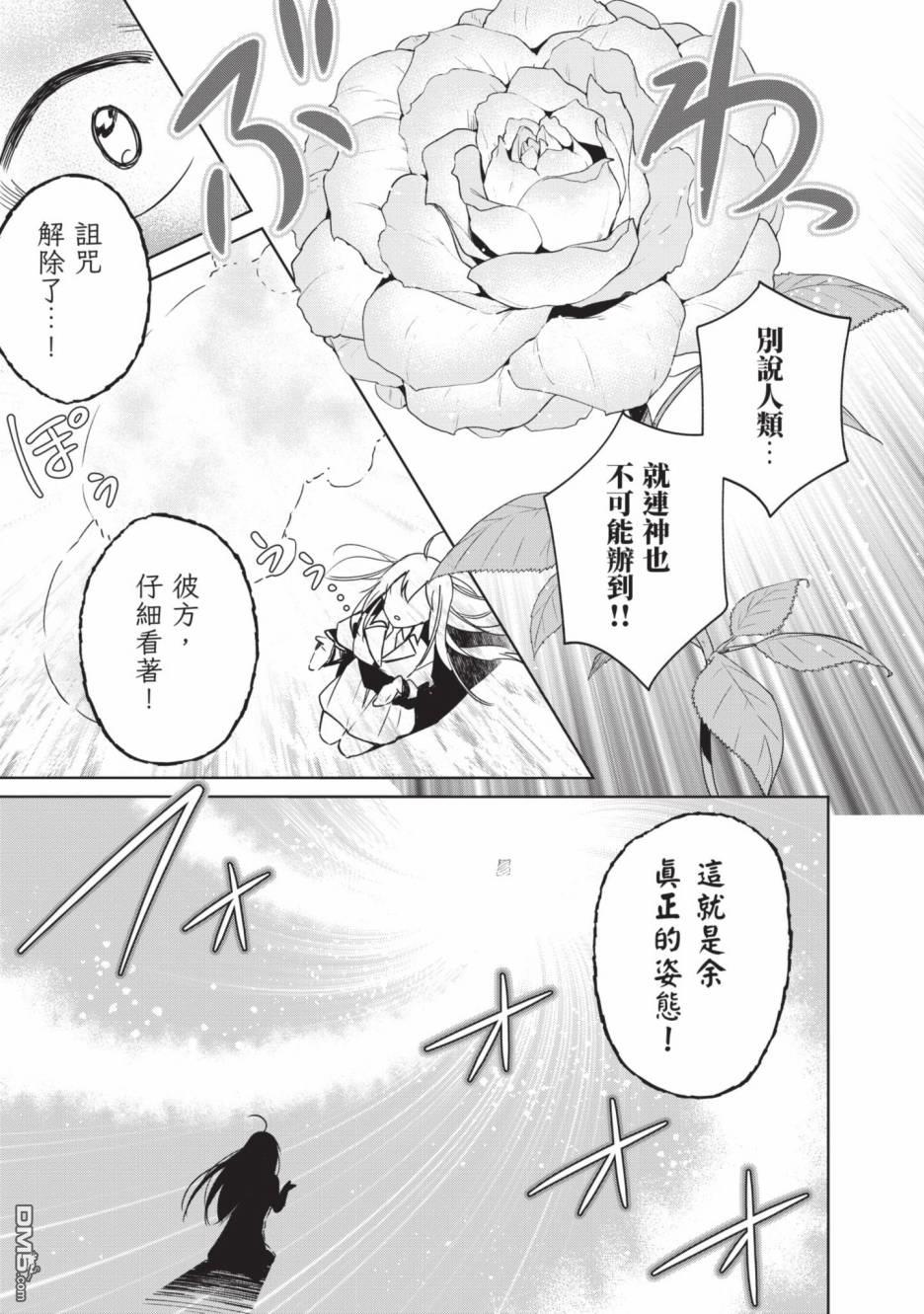 圣女大人？不，我只是一个路过的魔物使 第2卷 第187页