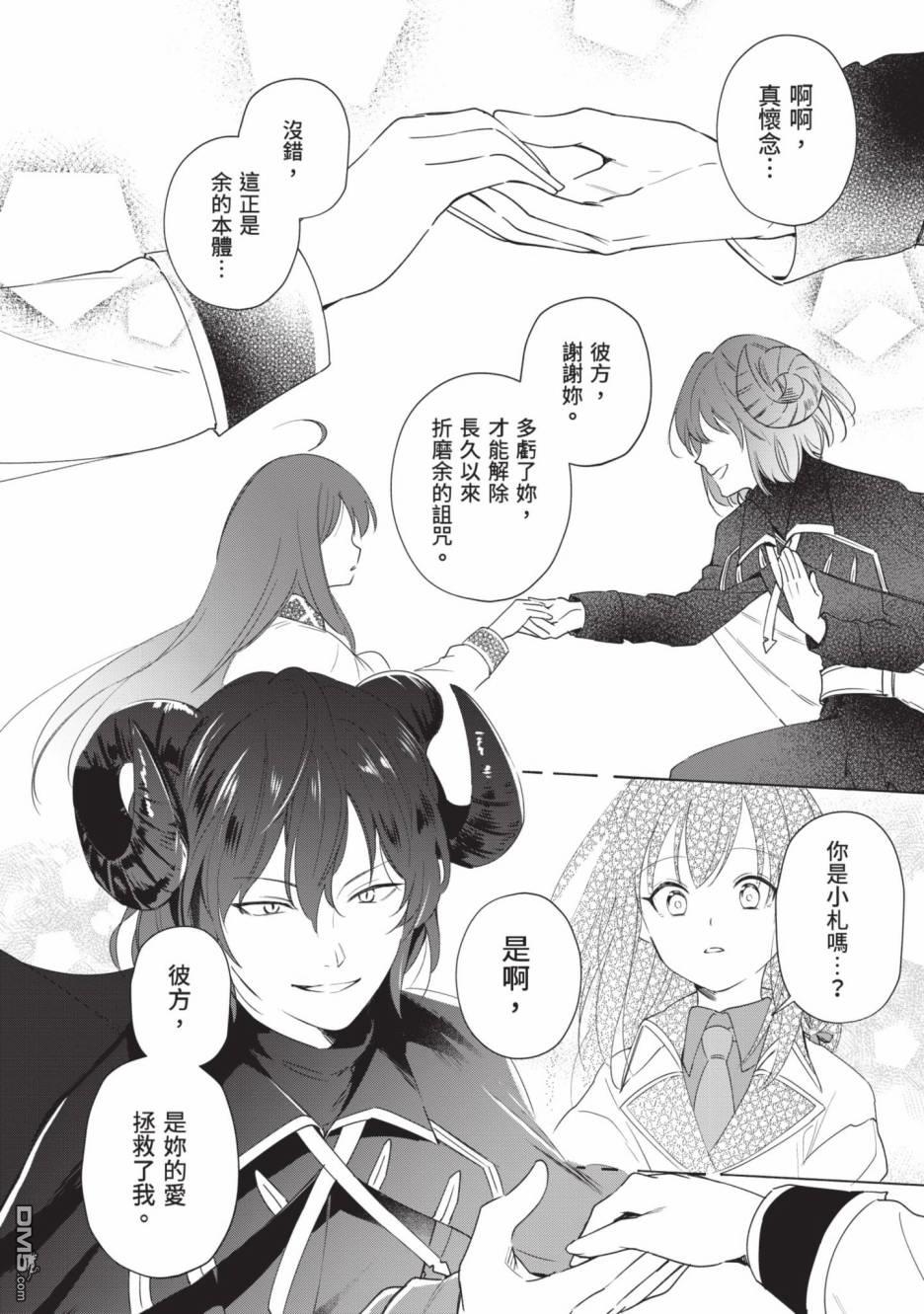 圣女大人？不，我只是一个路过的魔物使 第2卷 第188页