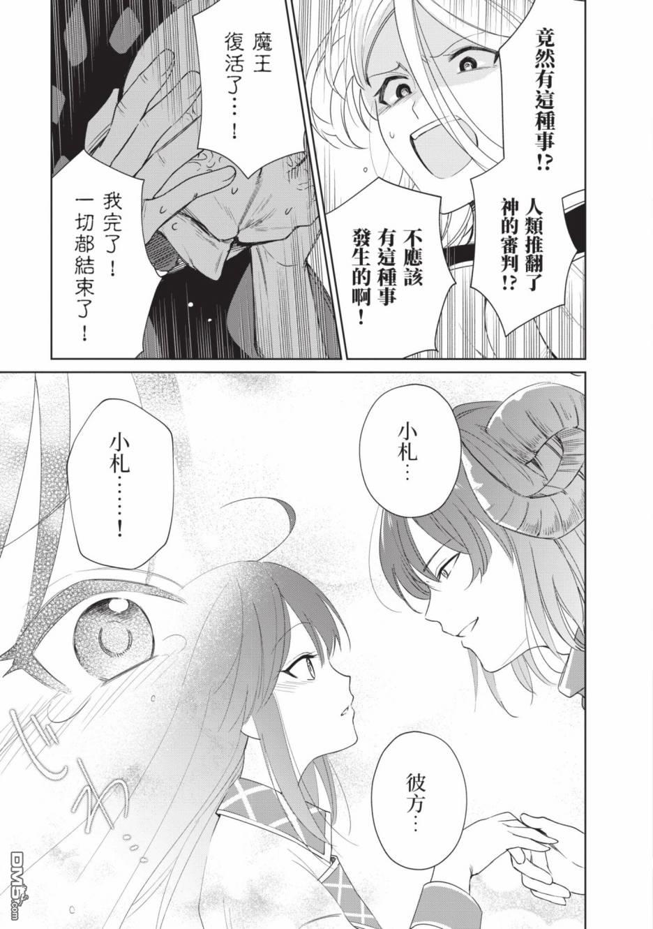 圣女大人？不，我只是一个路过的魔物使 第2卷 第189页
