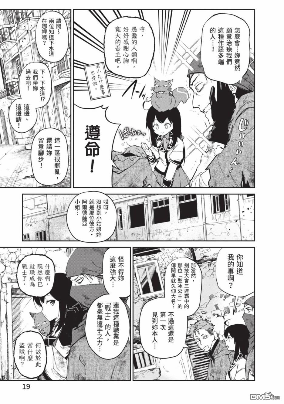 圣女大人？不，我只是一个路过的魔物使 第2卷 第19页