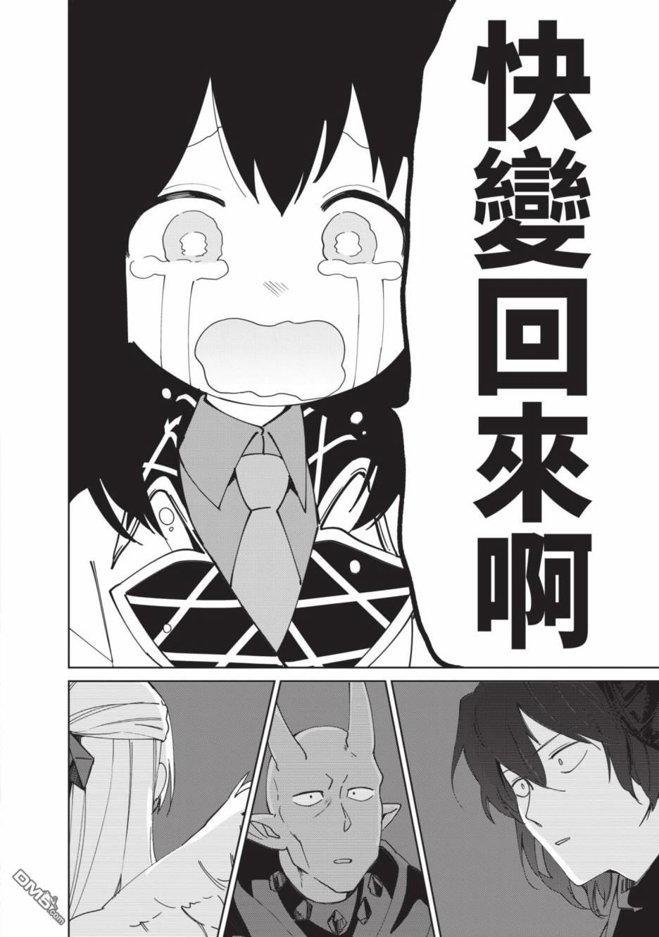 圣女大人？不，我只是一个路过的魔物使 第2卷 第190页