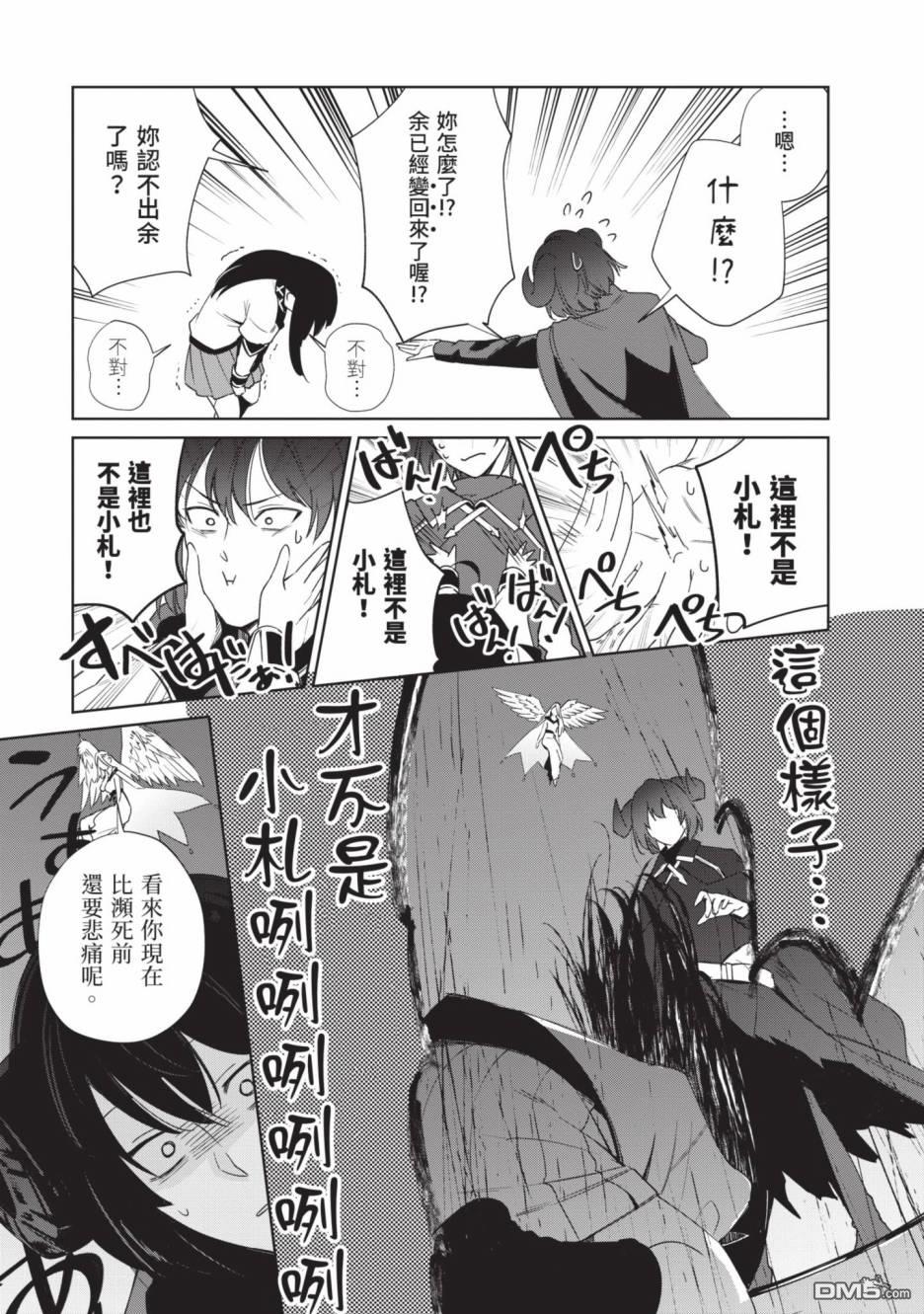 圣女大人？不，我只是一个路过的魔物使 第2卷 第191页