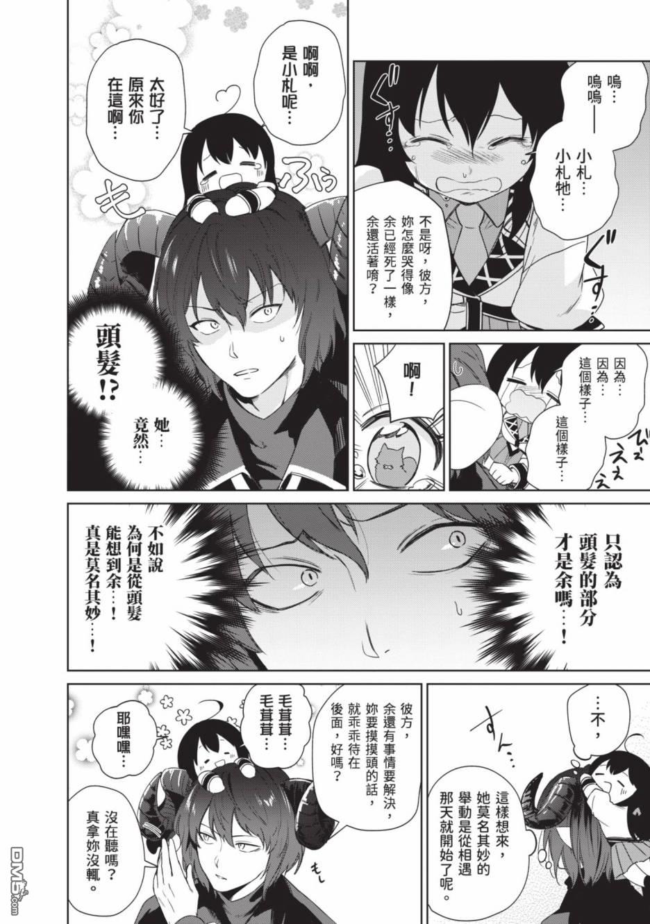 圣女大人？不，我只是一个路过的魔物使 第2卷 第192页