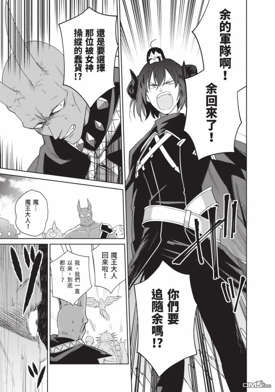 圣女大人？不，我只是一个路过的魔物使 第2卷 第193页