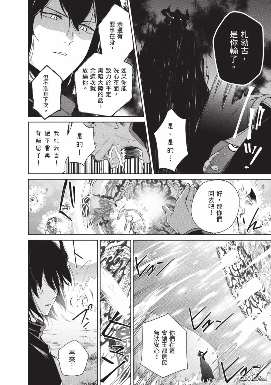 圣女大人？不，我只是一个路过的魔物使 第2卷 第194页