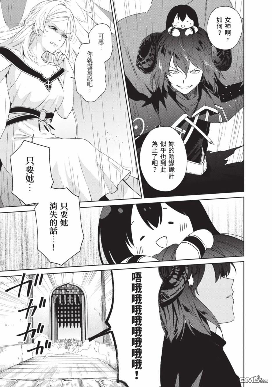 圣女大人？不，我只是一个路过的魔物使 第2卷 第195页