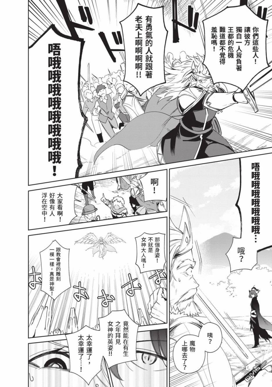 圣女大人？不，我只是一个路过的魔物使 第2卷 第196页