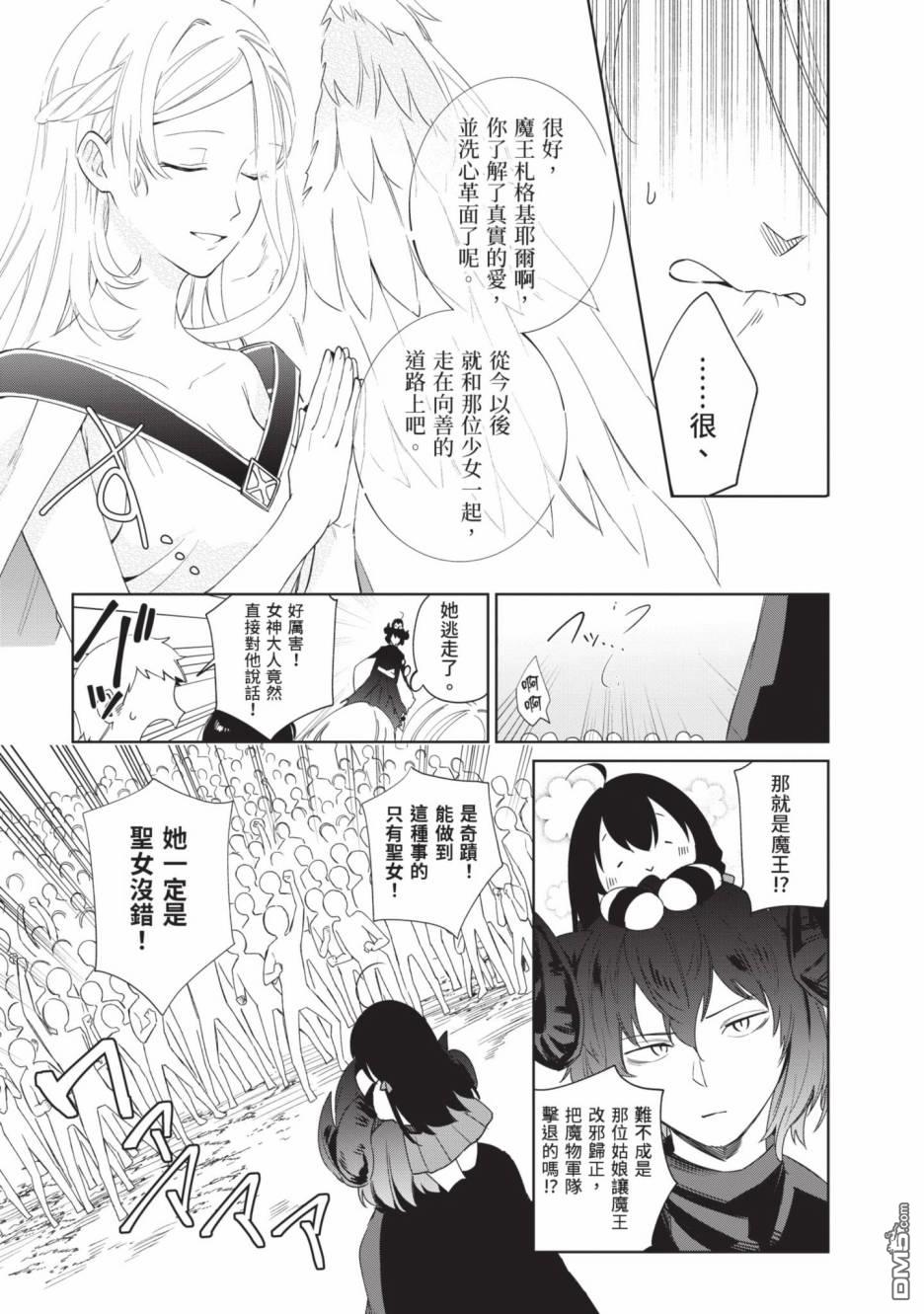 圣女大人？不，我只是一个路过的魔物使 第2卷 第197页