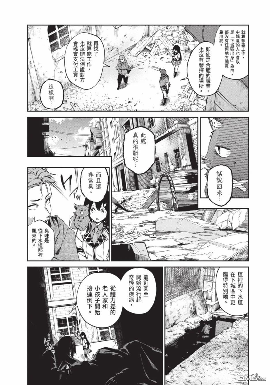 圣女大人？不，我只是一个路过的魔物使 第2卷 第20页