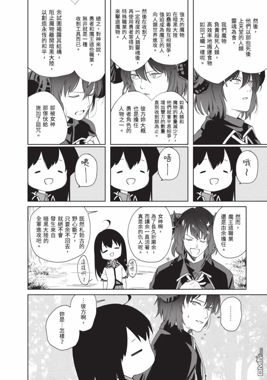 圣女大人？不，我只是一个路过的魔物使 第2卷 第200页