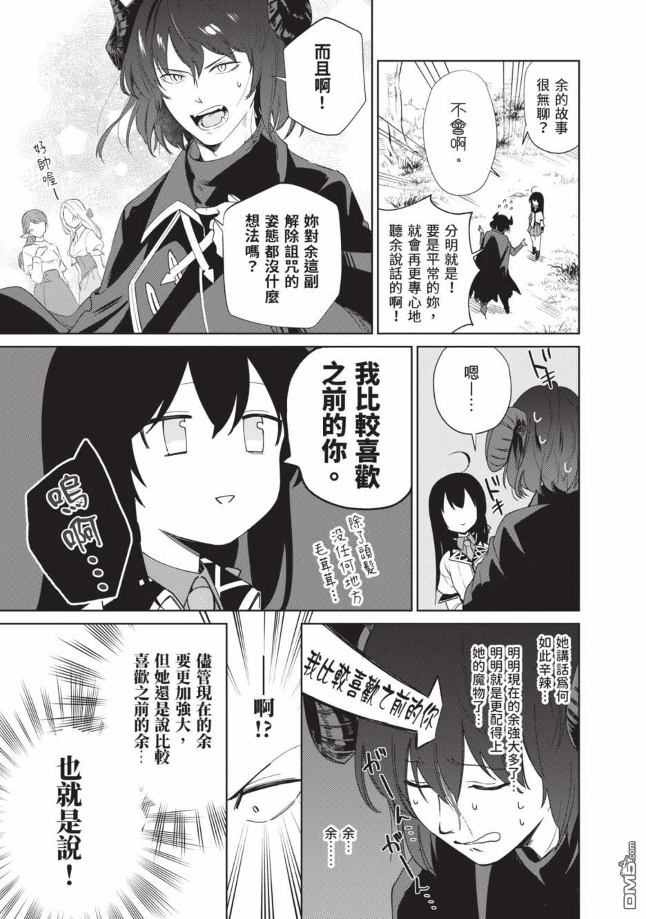 圣女大人？不，我只是一个路过的魔物使 第2卷 第201页
