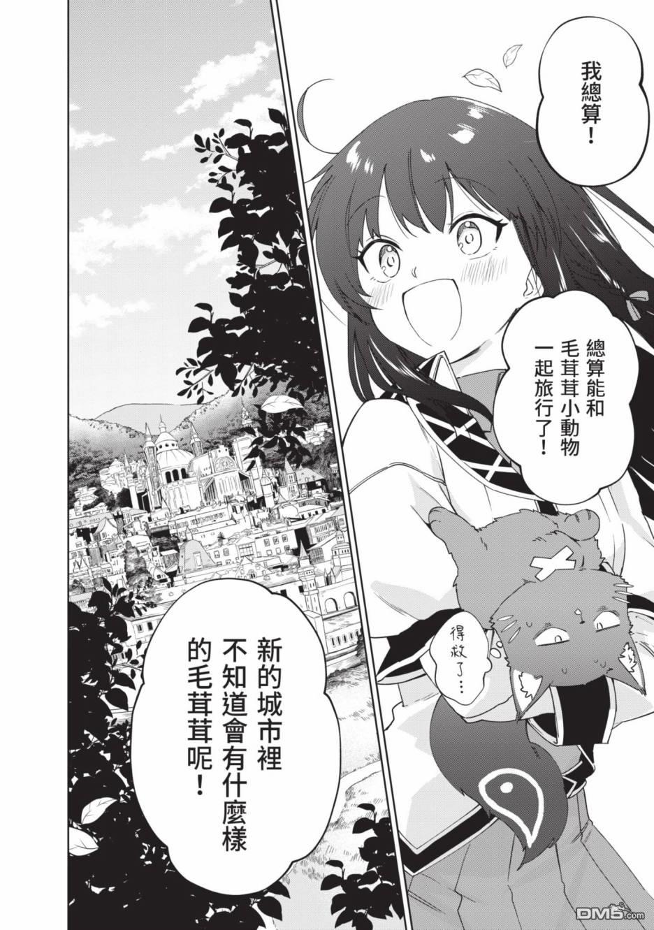圣女大人？不，我只是一个路过的魔物使 第2卷 第204页