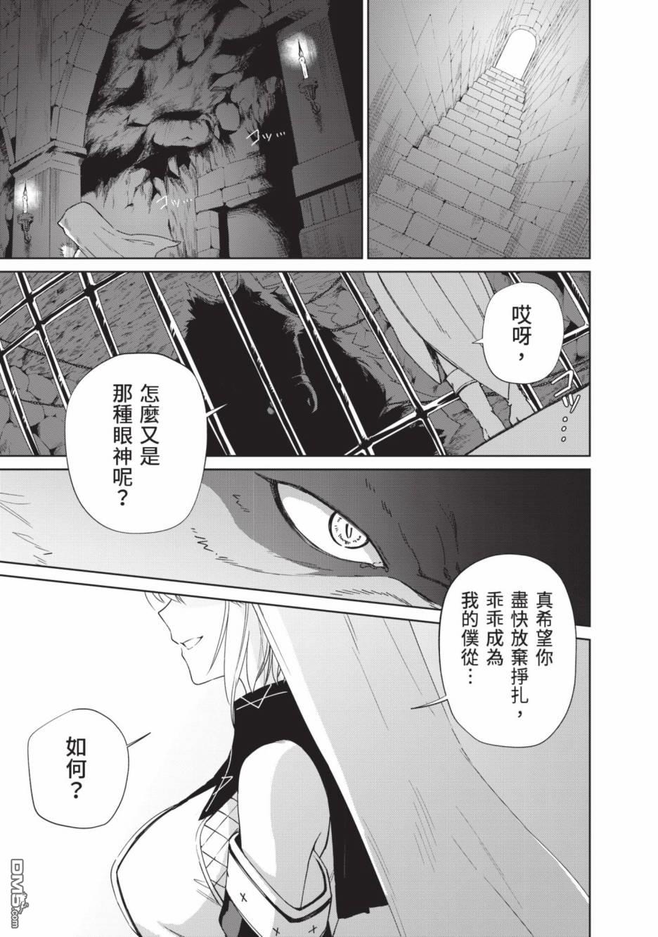 圣女大人？不，我只是一个路过的魔物使 第2卷 第205页