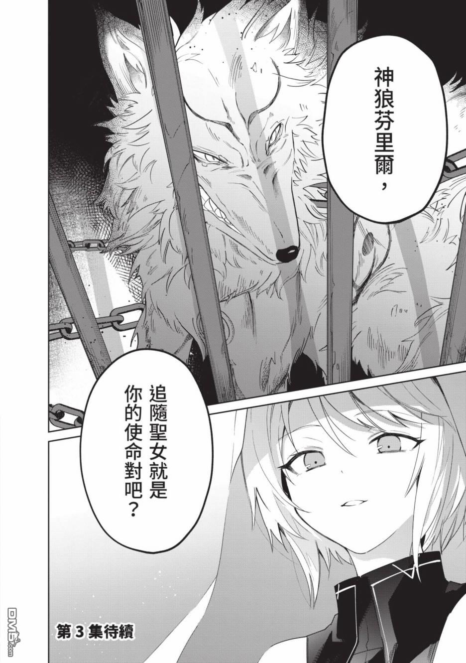 圣女大人？不，我只是一个路过的魔物使 第2卷 第206页