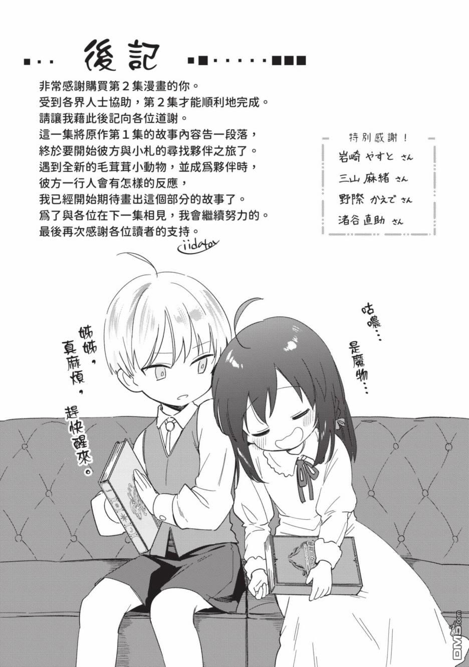 圣女大人？不，我只是一个路过的魔物使 第2卷 第207页