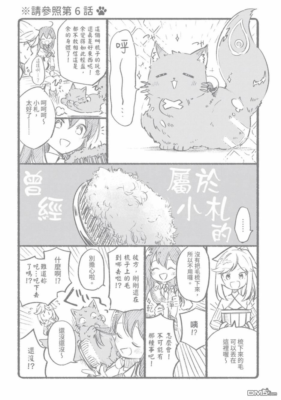圣女大人？不，我只是一个路过的魔物使 第2卷 第208页