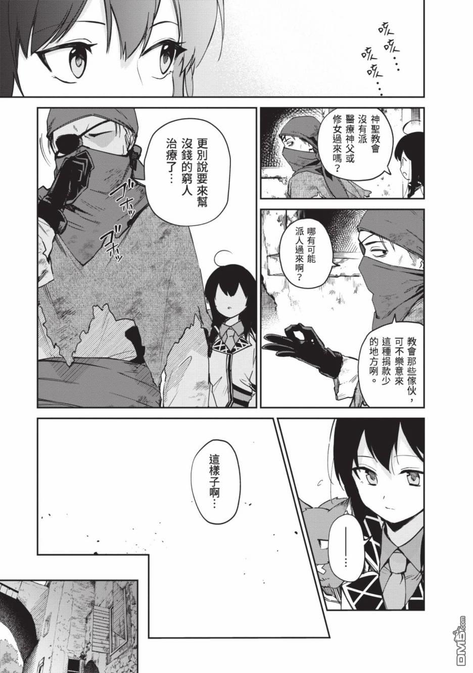 圣女大人？不，我只是一个路过的魔物使 第2卷 第21页