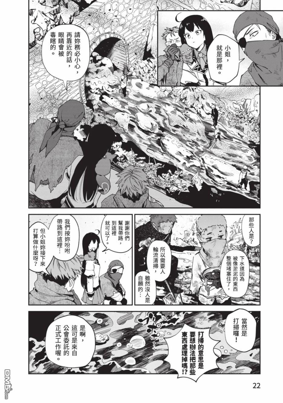 圣女大人？不，我只是一个路过的魔物使 第2卷 第22页