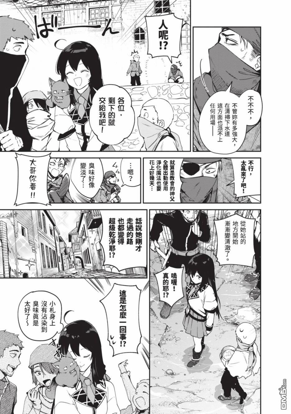 圣女大人？不，我只是一个路过的魔物使 第2卷 第23页