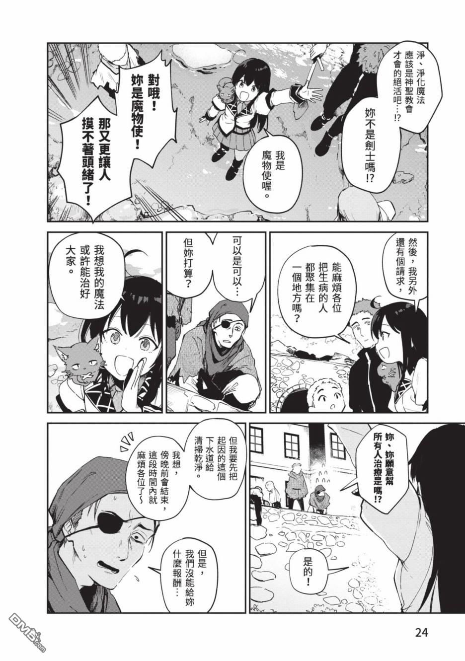 圣女大人？不，我只是一个路过的魔物使 第2卷 第24页