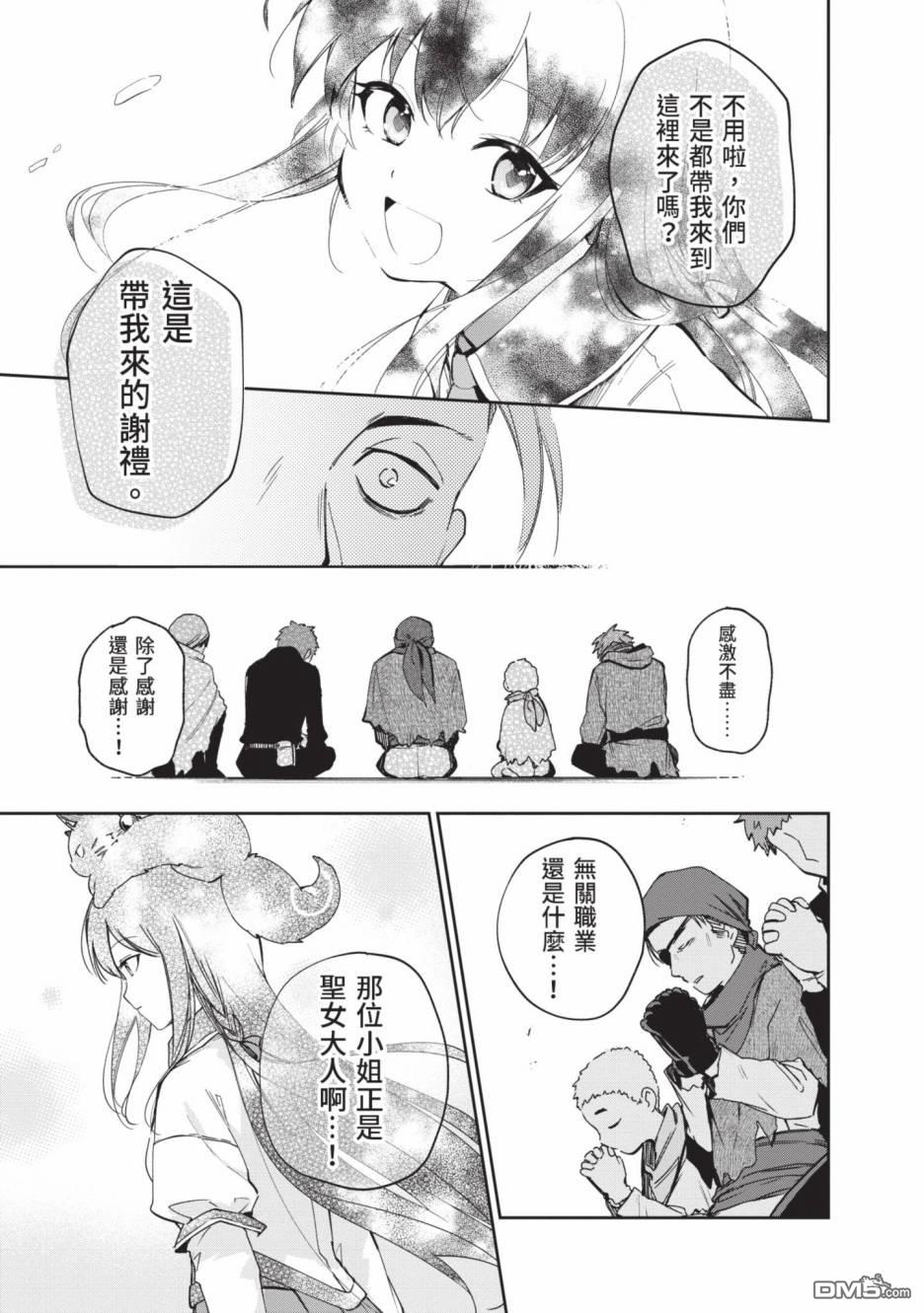 圣女大人？不，我只是一个路过的魔物使 第2卷 第25页