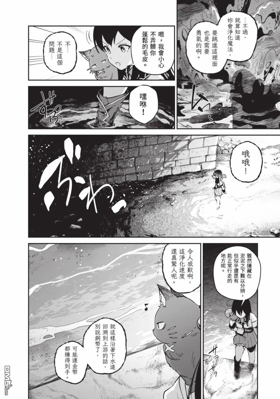 圣女大人？不，我只是一个路过的魔物使 第2卷 第26页