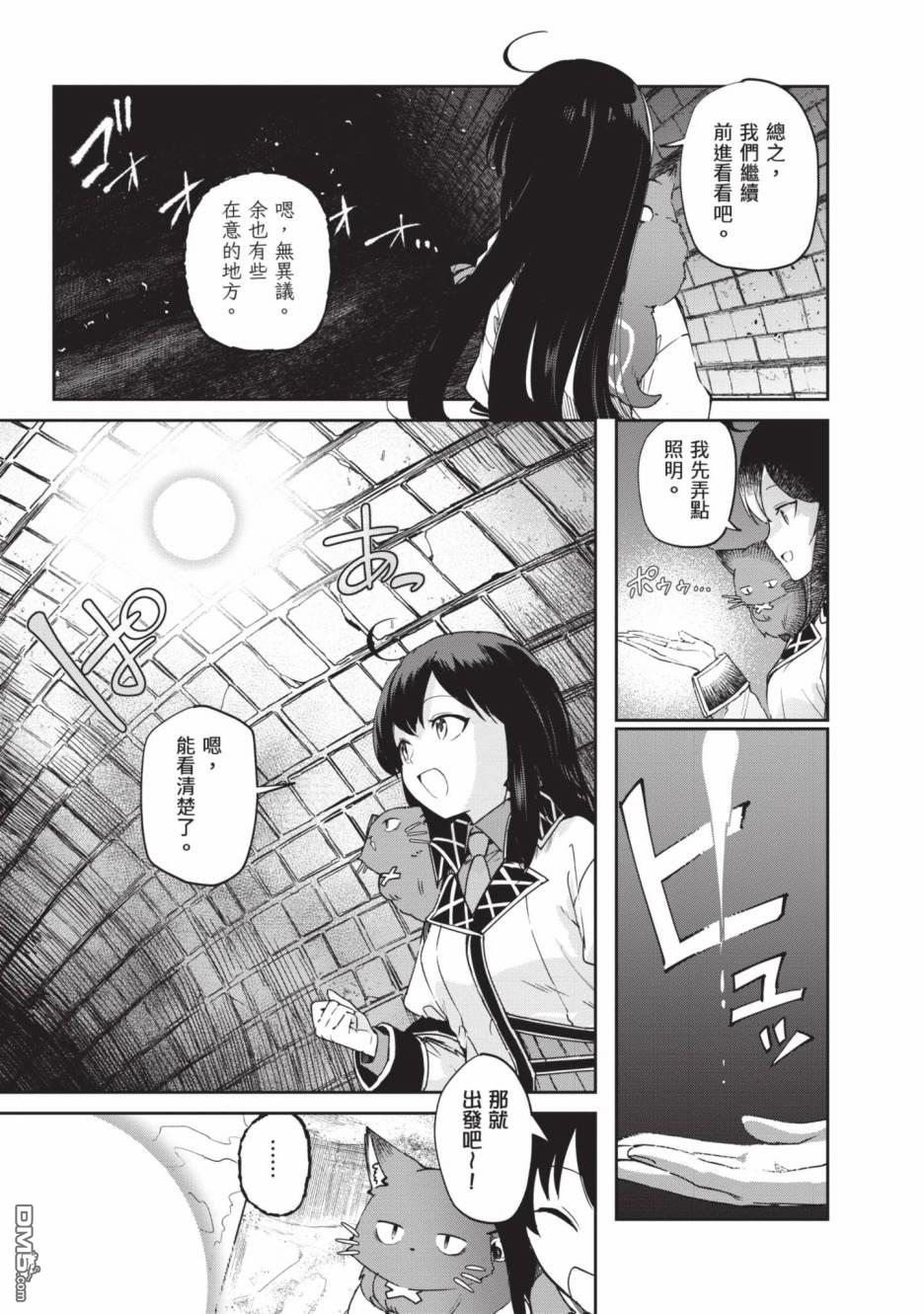 圣女大人？不，我只是一个路过的魔物使 第2卷 第27页
