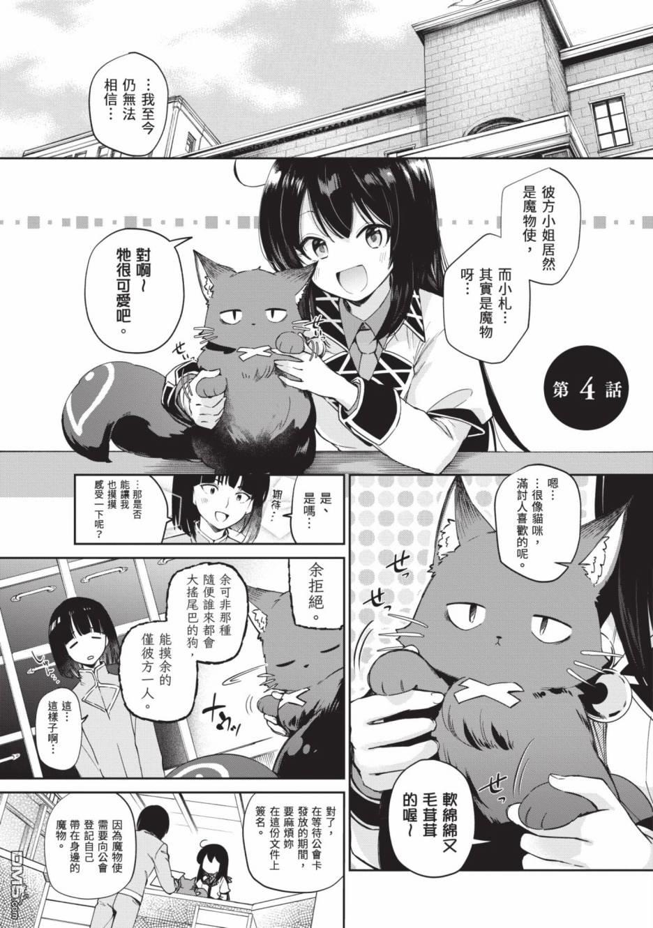 圣女大人？不，我只是一个路过的魔物使 第2卷 第3页