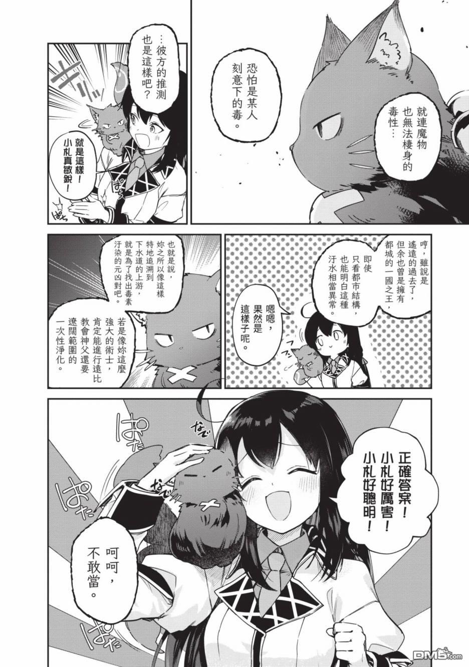 圣女大人？不，我只是一个路过的魔物使 第2卷 第30页