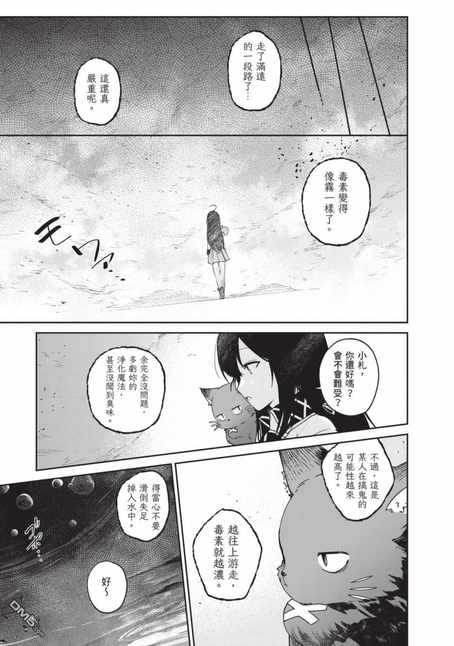 圣女大人？不，我只是一个路过的魔物使 第2卷 第31页