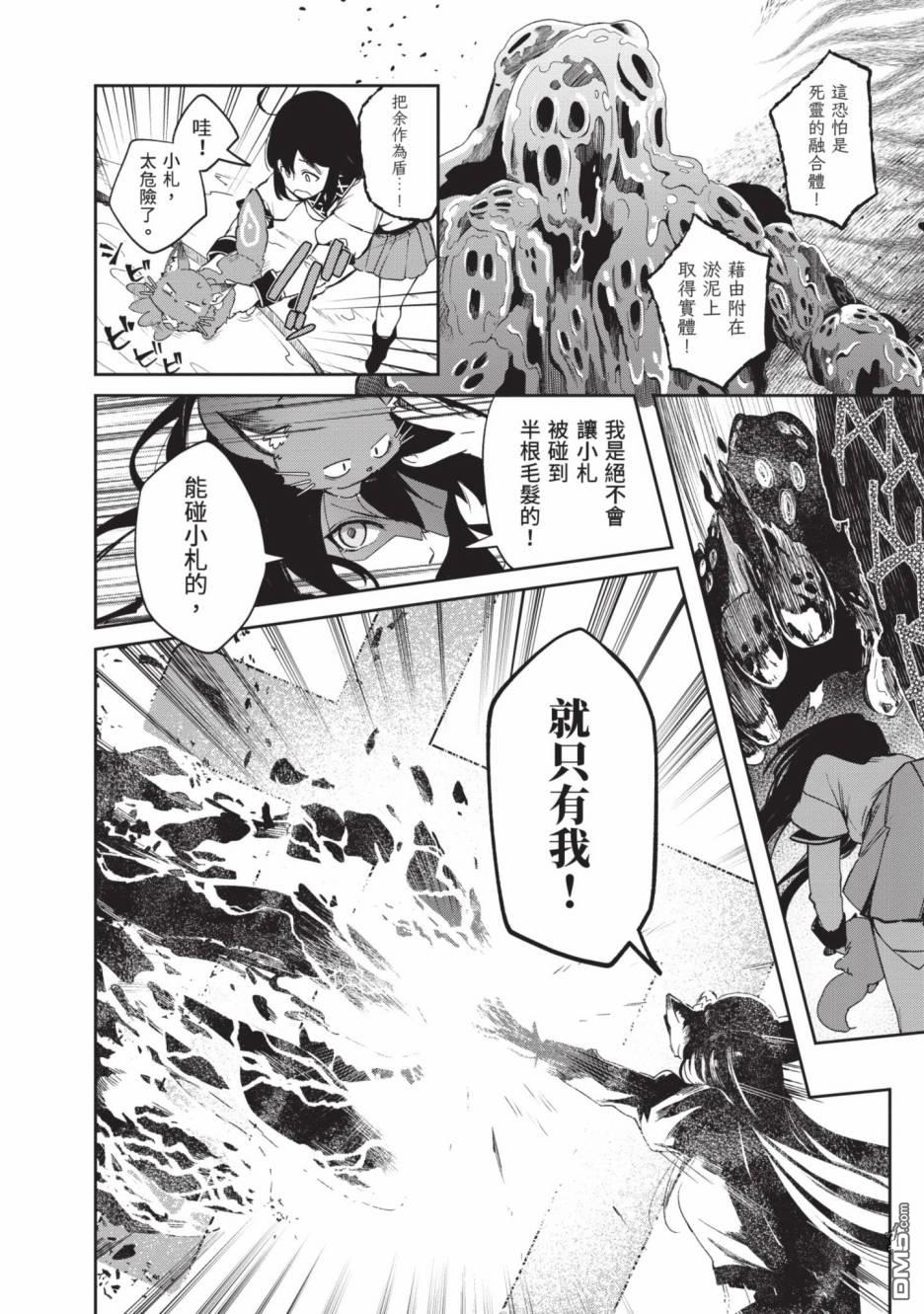 圣女大人？不，我只是一个路过的魔物使 第2卷 第34页