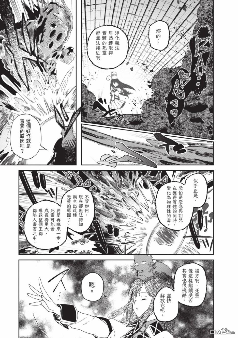 圣女大人？不，我只是一个路过的魔物使 第2卷 第35页