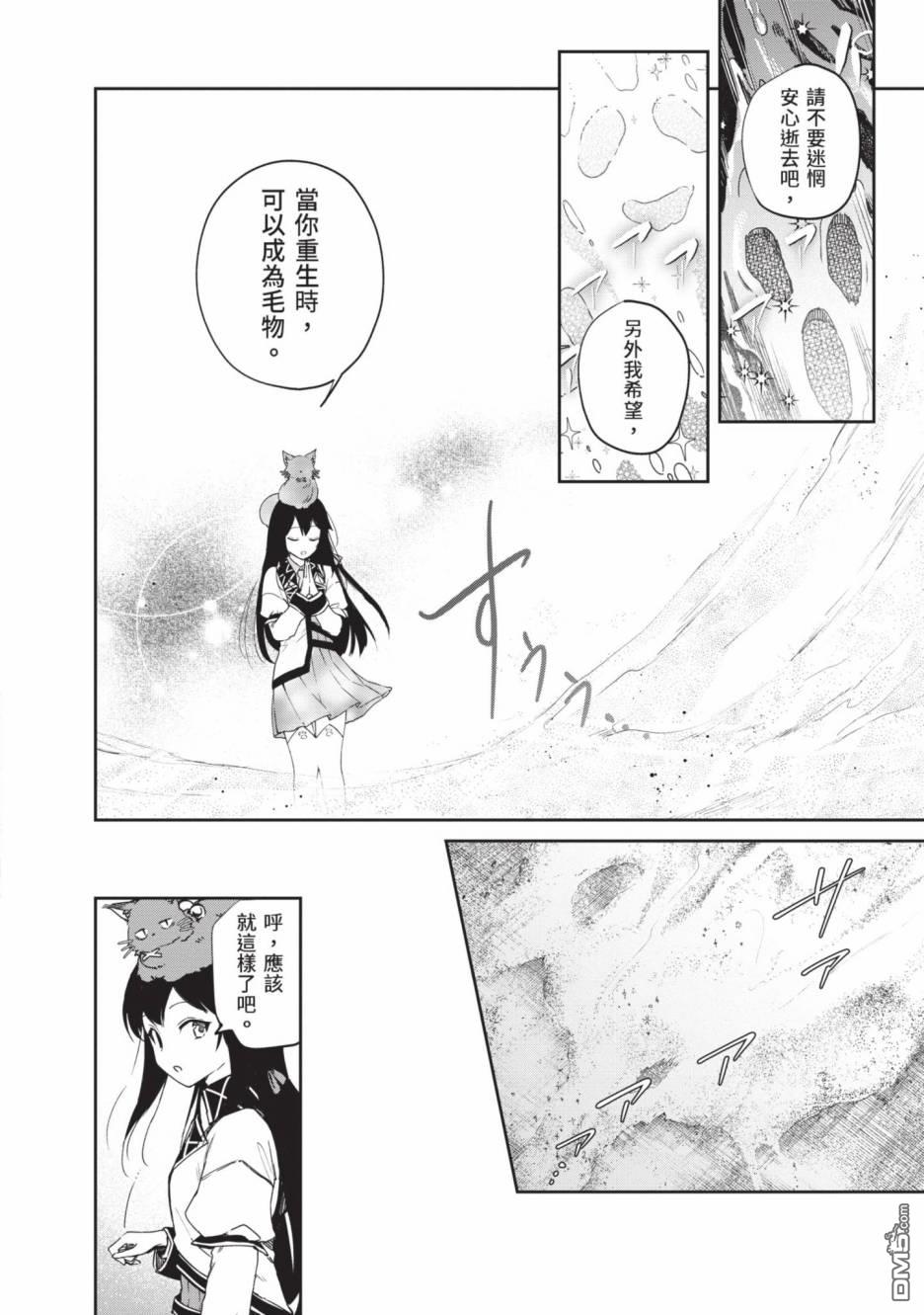 圣女大人？不，我只是一个路过的魔物使 第2卷 第36页