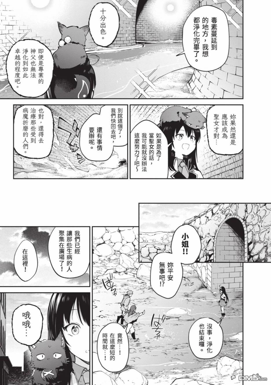 圣女大人？不，我只是一个路过的魔物使 第2卷 第37页