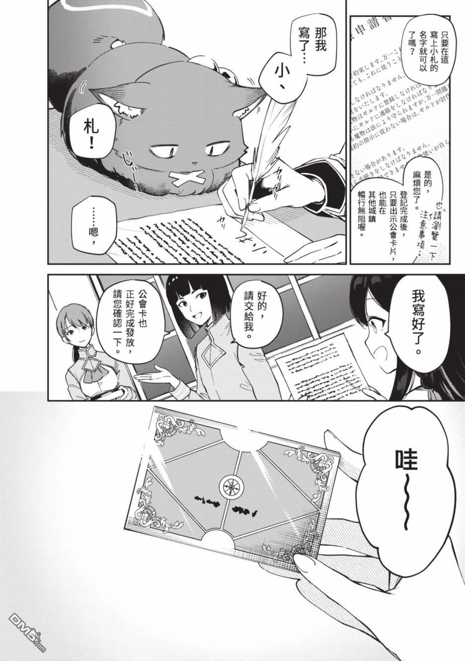 圣女大人？不，我只是一个路过的魔物使 第2卷 第4页