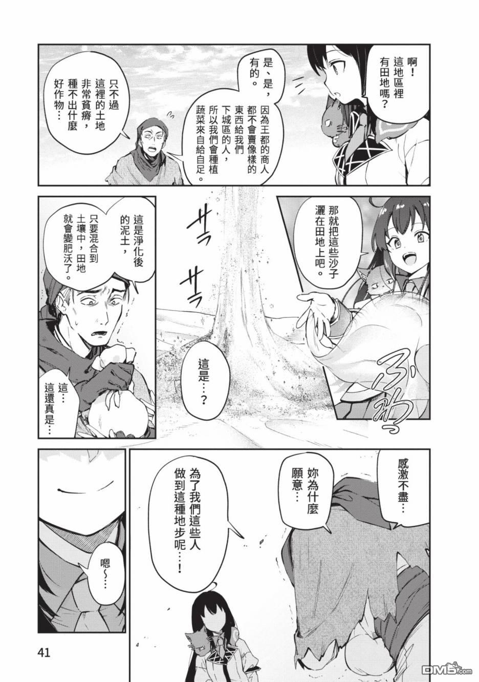圣女大人？不，我只是一个路过的魔物使 第2卷 第41页