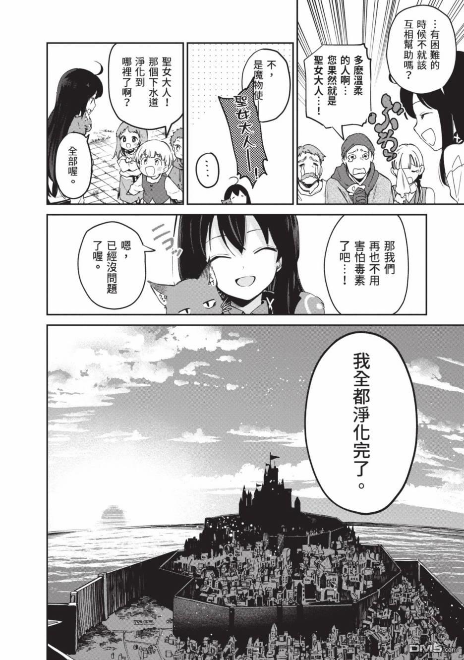 圣女大人？不，我只是一个路过的魔物使 第2卷 第42页