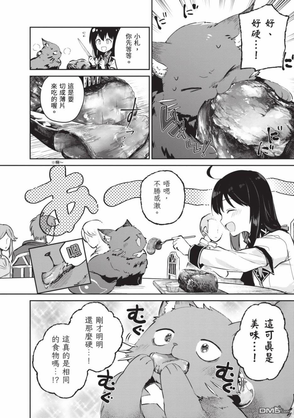 圣女大人？不，我只是一个路过的魔物使 第2卷 第44页