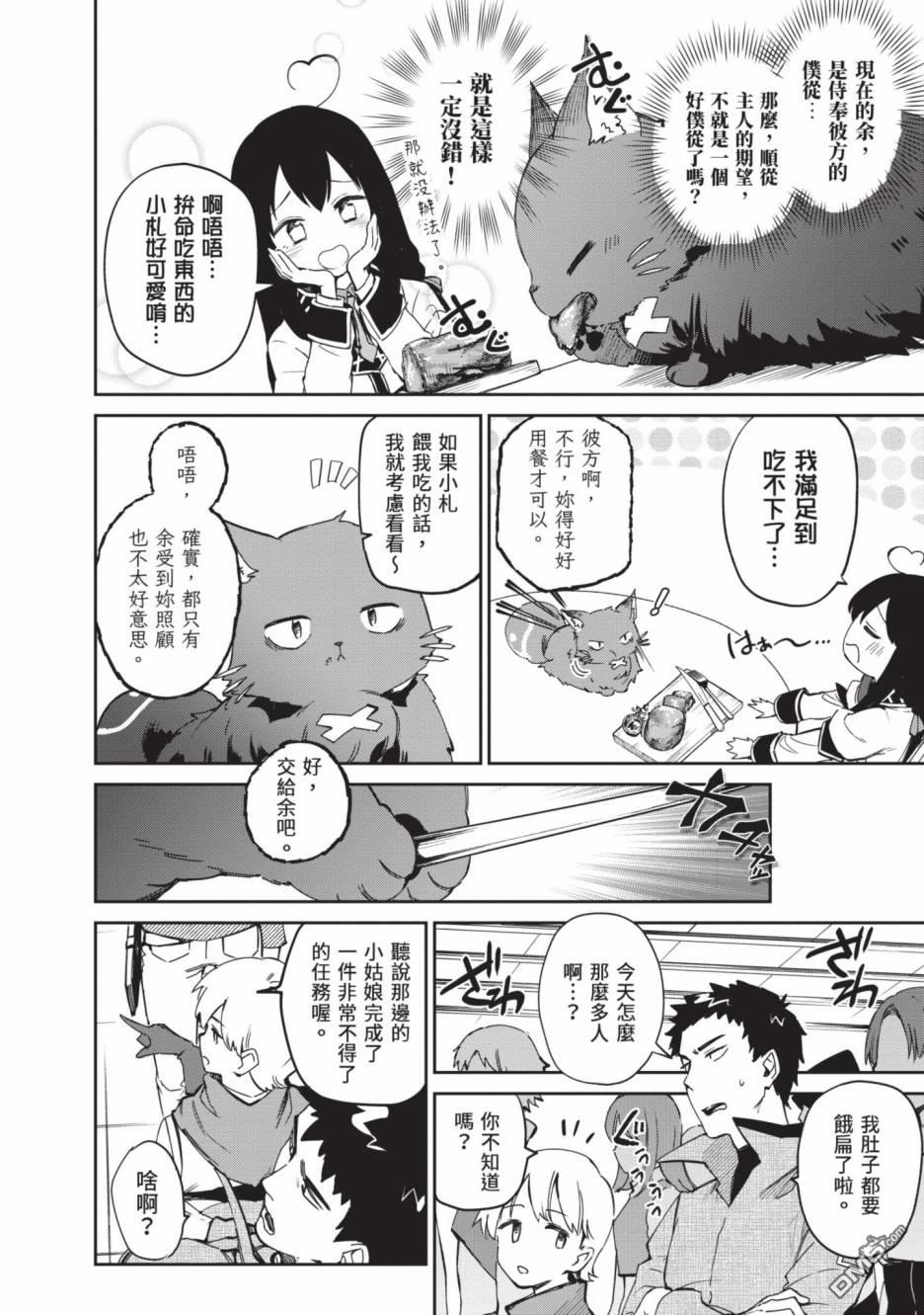 圣女大人？不，我只是一个路过的魔物使 第2卷 第46页