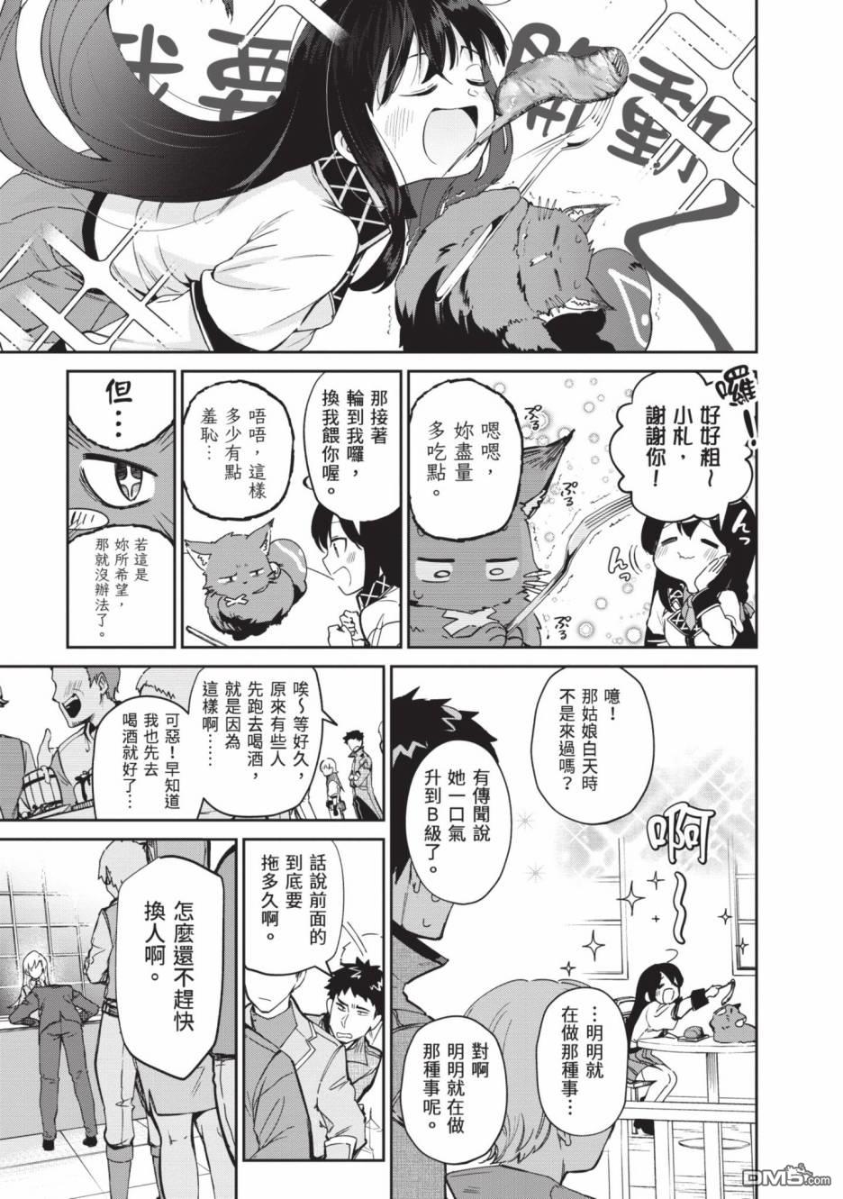圣女大人？不，我只是一个路过的魔物使 第2卷 第47页
