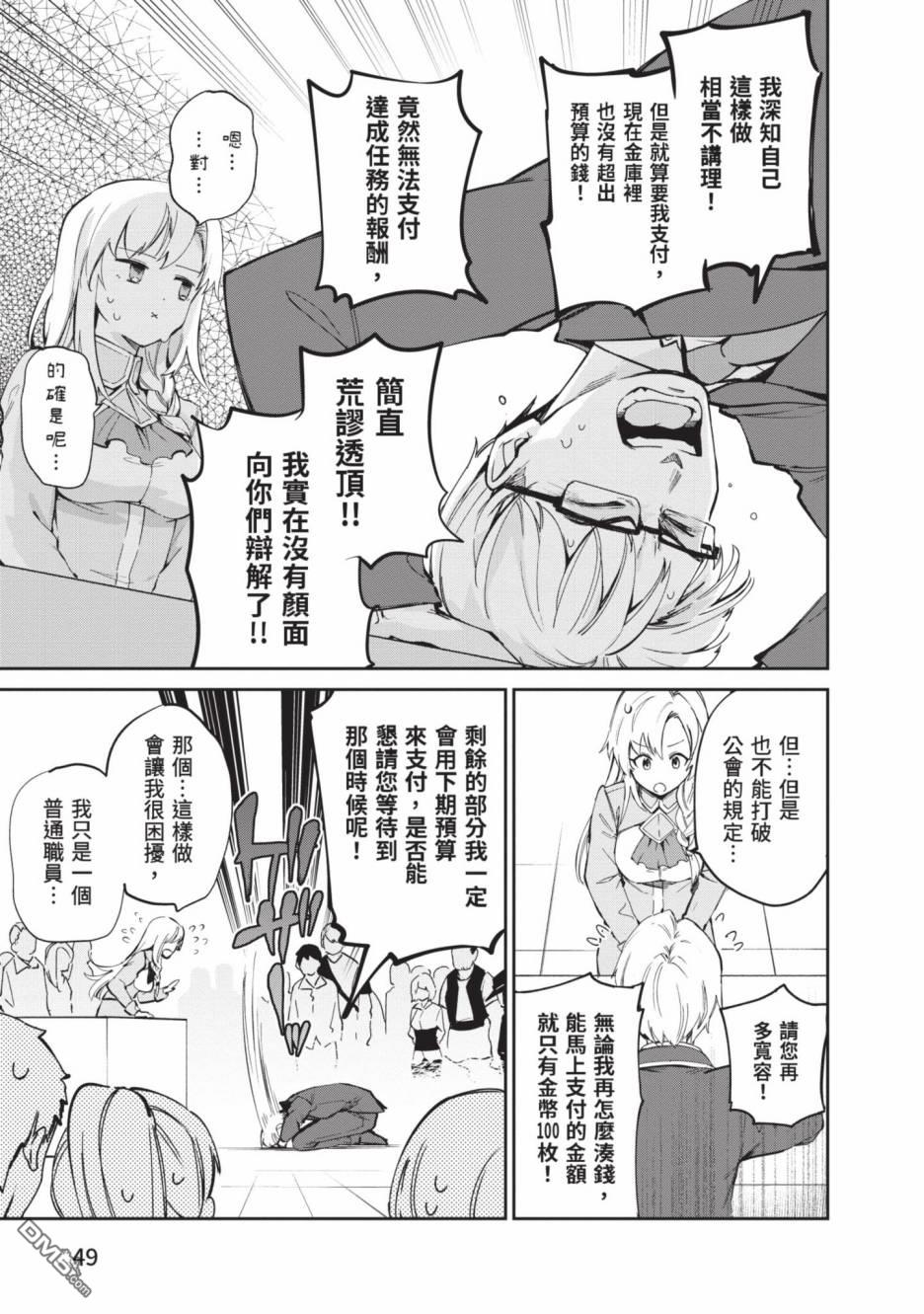 圣女大人？不，我只是一个路过的魔物使 第2卷 第49页
