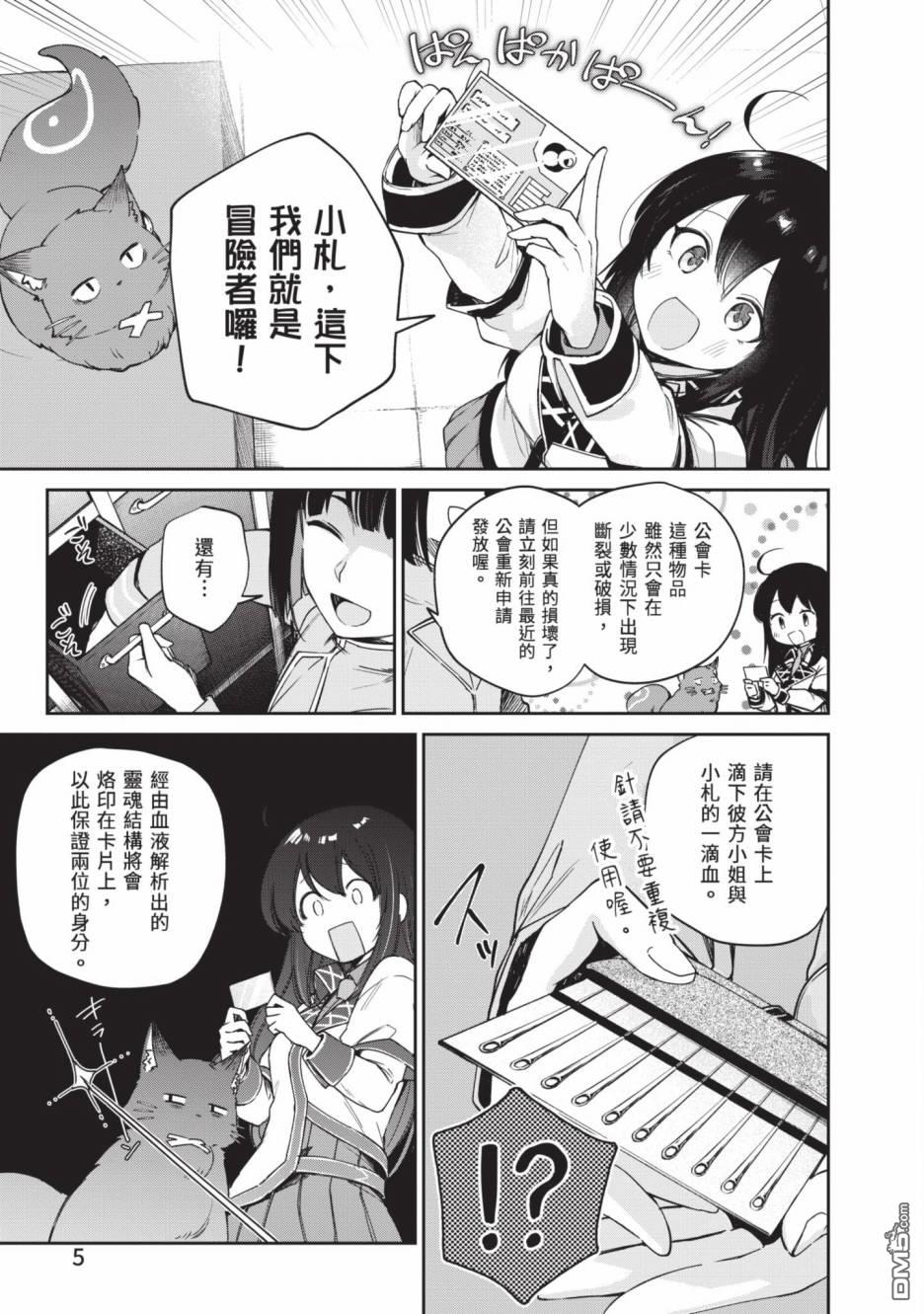 圣女大人？不，我只是一个路过的魔物使 第2卷 第5页