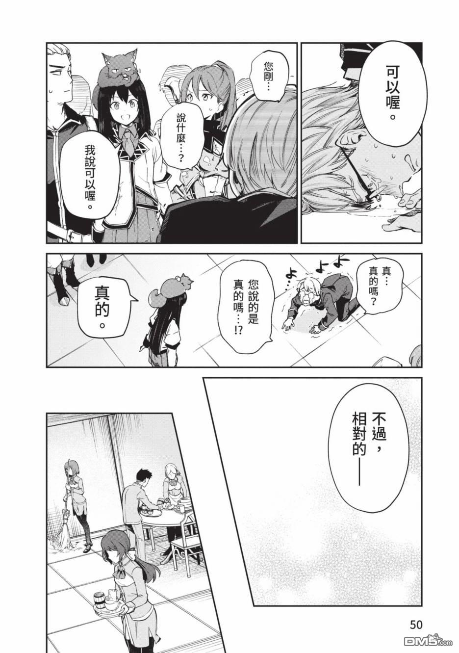 圣女大人？不，我只是一个路过的魔物使 第2卷 第50页