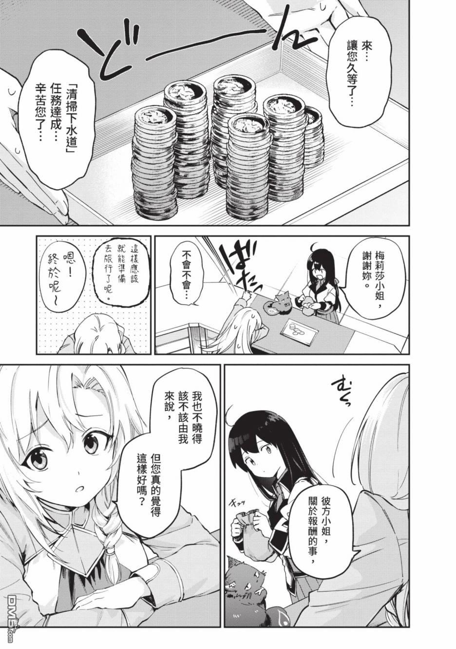圣女大人？不，我只是一个路过的魔物使 第2卷 第51页